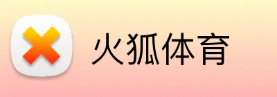 火狐体育 logo